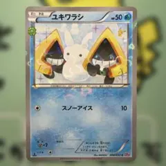 美品】ユキワラシ CP3 ポケキュンコレクション 008/032 ピカチュウ