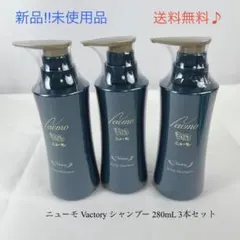 ニューモ Vactory シャンプー 280ml 4本【新品・未開封】 - メルカリ