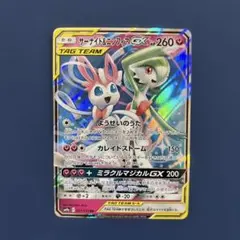 サーナイト&ニンフィアGX RR サン&ムーン 強化拡張パック ナイト