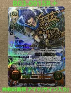 ファイアーエムブレムサイファ B03 SR+ 逢魔の歌姫 アクア サイン ファイアーエムブレムサイファ B03 SR+ 逢魔の歌姫 アクア サイン