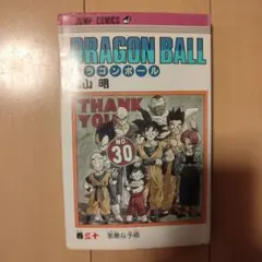 初版 美品] 旧装版 ドラゴンボール 30巻 第1刷 鳥山明 - メルカリ