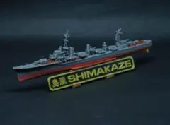 2026年最新】SP 島風型駆逐艦 島風の人気アイテム - メルカリ