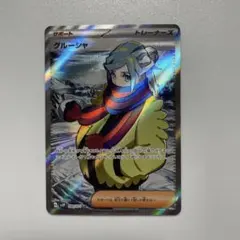 グルーシャ SR SV2P スノーハザード 090/071