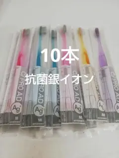 10本セット　歯科医院専用 Ci PRO Ag+ ハブラシ抗菌銀イオン歯ブラシ