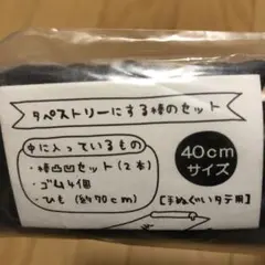 タペストリー棒×2種　沖縄デザイン