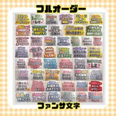 【 オーダー 】 ファンサ文字　ファンサうちわ　カンペうちわ　応援　ライブ　観戦