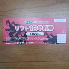 2026年最新】ジャングルジャングル リフト券の人気アイテム - メルカリ