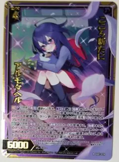 Z/X ゼクス こころ新たに アルモタヘル HLR