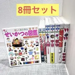 図鑑ネオ　プレNEO 8冊セット