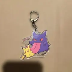 ポケモン　BEROBE〜　アクリルキーホルダーコレクション　ゲンガー ピカチュウ
