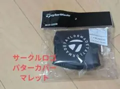 TaylorMade サークルロゴパターカバーマレット