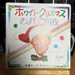 ホワイト・クリスマス ブルーレイ 主演ビング・クロスビー＆ダニー