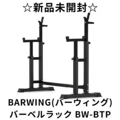 2025年最新】barwing バーベル スクワットラックの人気アイテム