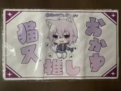2026年最新】猫又おかゆ プレイマットの人気アイテム - メルカリ