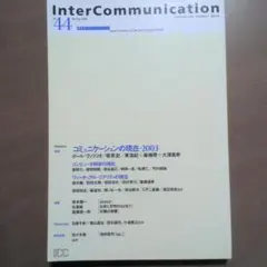 Inter Communication spring No.44 2003年