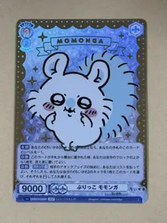 ヴァイスシュヴァルツブラウ ちいかわ ぶりっこ モモンガ SSP - メルカリ