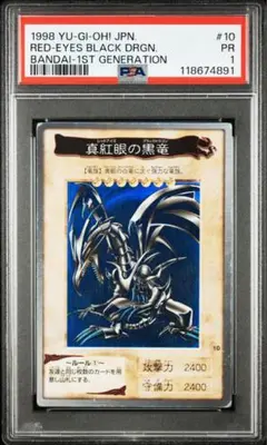 2025年最新】真紅眼の黒竜 バンダイの人気アイテム - メルカリ