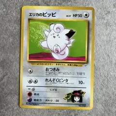 即購入可 ⭐︎ ポケモンカード　タマムシシティジム エリカ 旧裏 未開封】ポケモンジムシリーズNo.4 タマムシシティジムエリカ