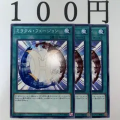 遊戯王 ミラクル・フュージョン 2枚セット（レリーフ、ウルトラ