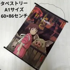 千と千尋の神隠し 非売品 大型 美術館 タペストリー - メルカリ