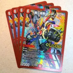 レッドゾーン デュエルマスターズ