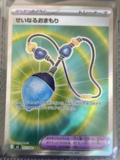 せいなるおまもり SR 未使用 インフェルノX 汎用カード ポケモンカード