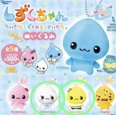 しずくちゃん ふわふわぬいぐるみ ぬいぐるみ ガチャ