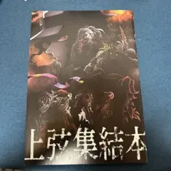 鬼滅の刃　映画特典