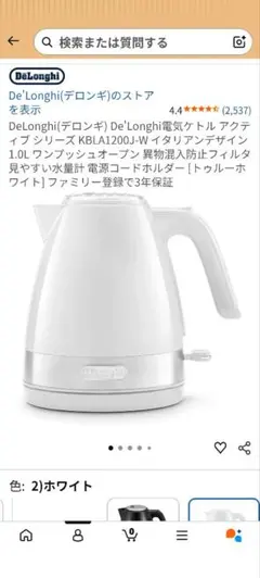 De'Longhi 電気ケトル KBLA1200J-W 1.0L ホワイトのサムネイル