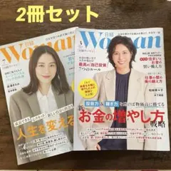 日経ウーマン 2025年7月号　 2026年3月号　2冊セット