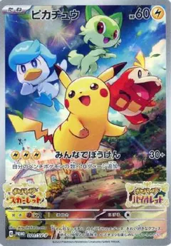 【新品・未開封】みんなでぼうけん　ピカチュウ　プロモ
