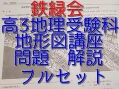 鉄緑会 高3英語 入試英語演習 問題 解説 講評 フルセット 駿台 河合塾