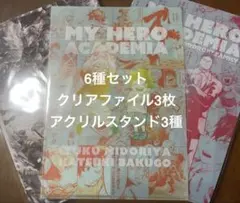 僕のヒーローアカデミア クリアファイル+アクリルスタンド 6種セット