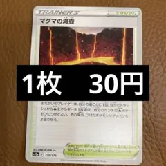 ポケカ　マグマの滝壺　在庫2のサムネイル