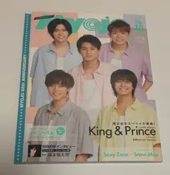 【匿名配送】Myojo ちっこい明星　2020年10月号
