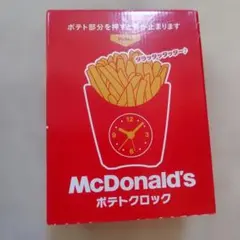McDonald's ポテトクロック