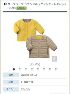 モンベル　サーマラップ　ラウンドネックジャケット　baby's