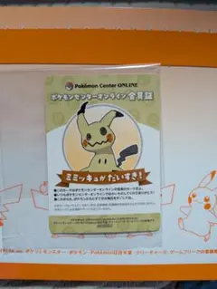 ポケモンセンター オンライン ミニゲーム ピカチュウ ミミッキュ 会員