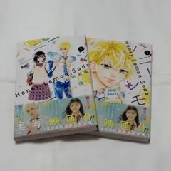2026年最新】ハニーレモンソーダ 巻の人気アイテム - メルカリ