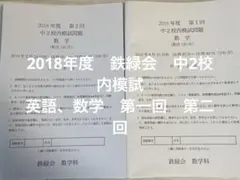 2026年最新】鉄緑会 英語 中2の人気アイテム - メルカリ