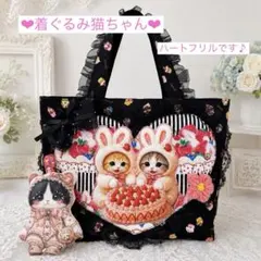猫パネル　着ぐるみ猫ちゃん　ハートフリルトート　猫ちゃんチャームつき 猫パネル 着ぐるみ猫ちゃん ハートフリルトート 猫ちゃんチャームつき