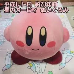 【星のカービィ】ぬいぐるみ