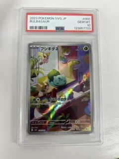 psa10フシギダネar スペシャルデッキセットex ポケカ