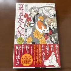 2026年最新】夏目友人帳公式ファンブック―夏目と友人たちの人気