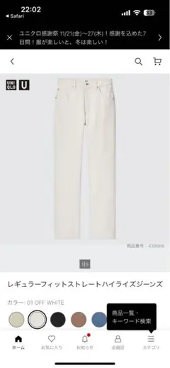 ユニクロU　レギュラーフィットストレートハイライズジーンズ オフホワイト