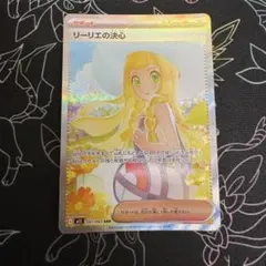 極美品！リーリエの決心 SAR メガブレイ　091/063