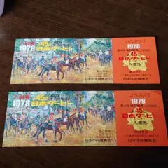 日本ダ―ビー　入場券 Yahoo!オークション - 1992年 日本ダービー 記念入場券 東京競馬