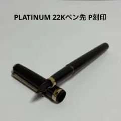 2026年最新】万年筆 プラチナ 22kの人気アイテム - メルカリ