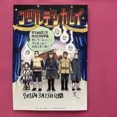 ゴールデンカムイ劇場特典