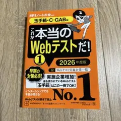 これが本当のWebテストだ！2026年度版